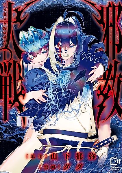 Cover image for the manga called Jakyou Taisen