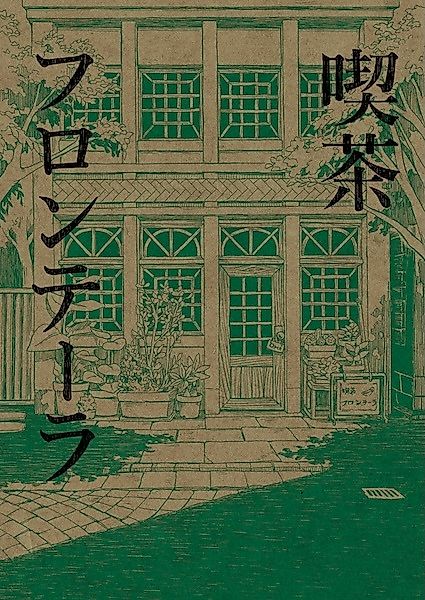 Cover image for the other called Café Frontera