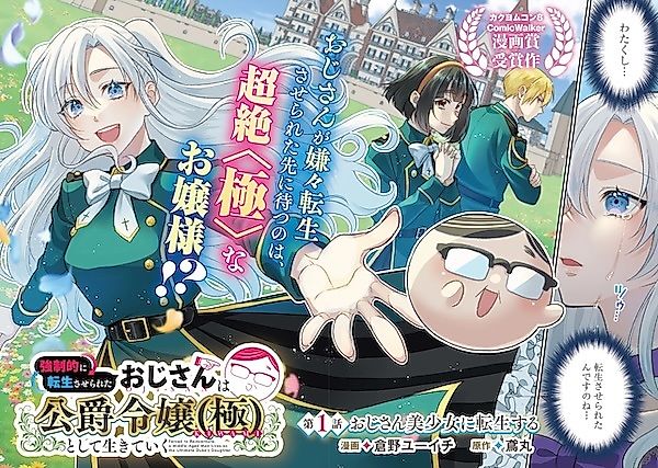 Cover image for the manga called Forced to Reincarnate, a Middle-Aged Man Lives as the Ultimate Duke's Daughter