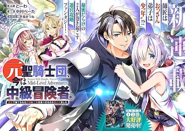 Cover image for the manga called Former Holy Knight, Now a Mid-Level Adventurer: I Fed an Abandoned Slave in a Dungeon, and Now She’s Attached to Me