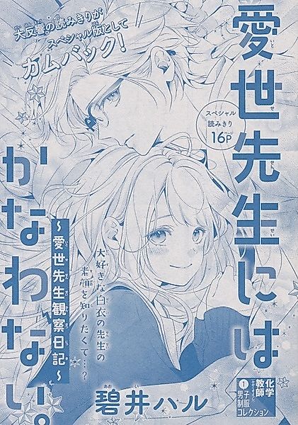 Cover image for the other called Itose-sensei ni wa Kanawanai.