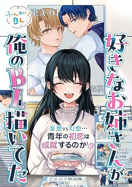 Cover image for the manga called Suki na Oneesan ga Ore no BL Kaiteta