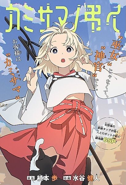 Cover image for the manga called Kamisama's Requiem