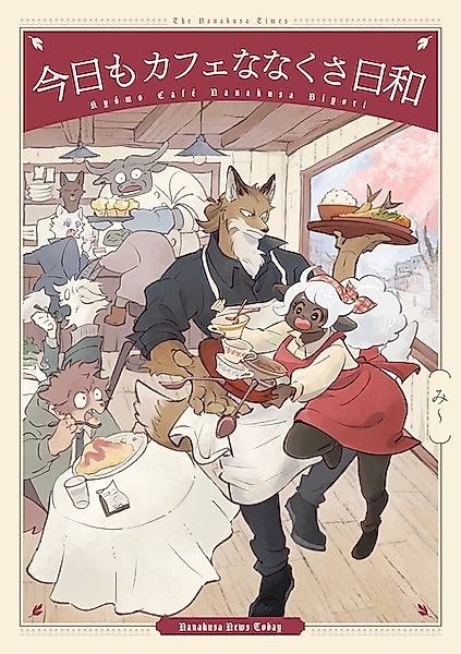 Cover image for the manga called Kyou mo Cafe Nanakusa Biyori