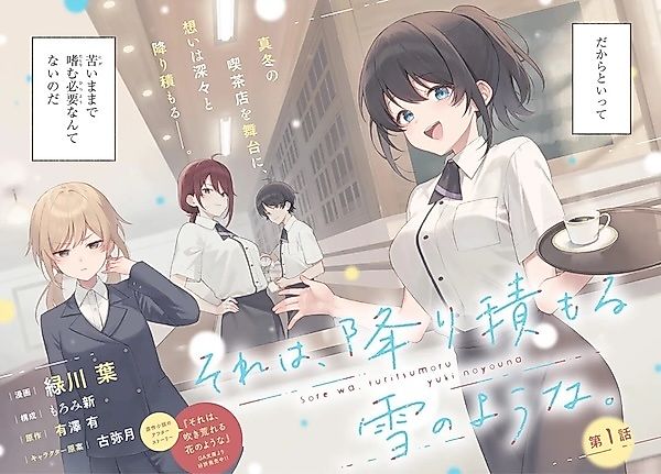 Cover image for the manga called Sore wa, Furitsumoru Yuki no You na.