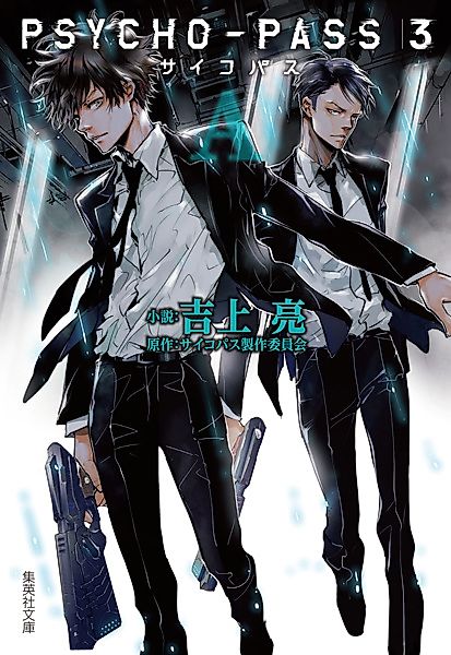 Cover image for the novel called 
