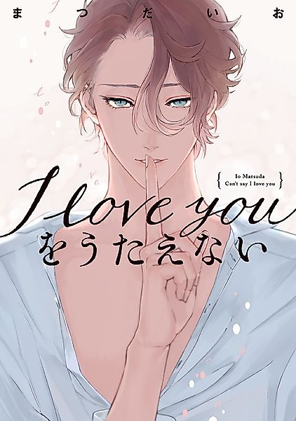 Cover image for the manga called Can't Say I Love You