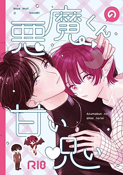 Cover image for the manga called 