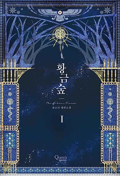 Cover image for the novel called 