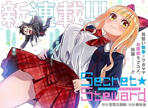 Cover image for the manga called Secret Steward