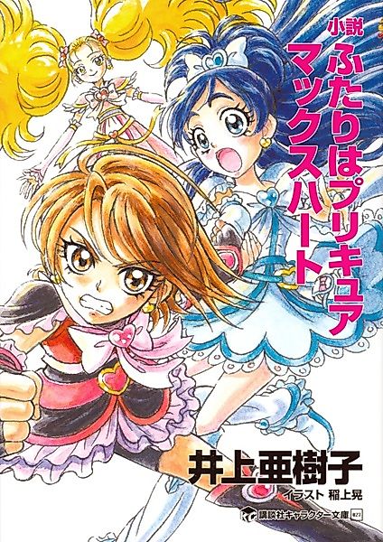 Cover image for the novel called 