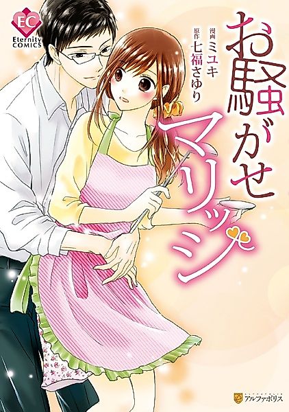 Cover image for the manga called Osawagase Marriage