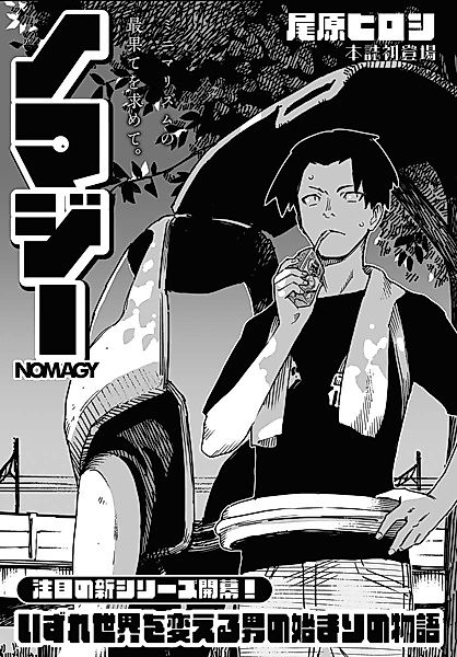 Cover image for the manga called Nomagy