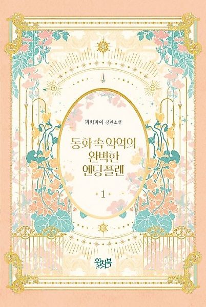 Cover image for the novel called 