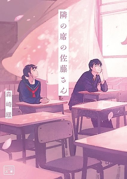 Cover image for the novel called 