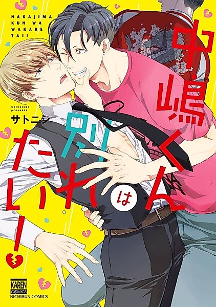 Cover image for the manga called Nakajima Wants to Break Up!