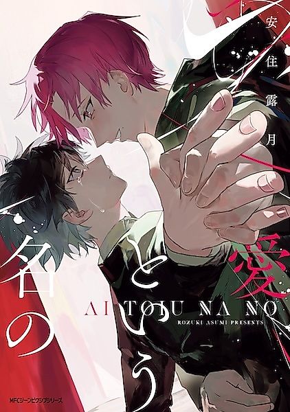 Cover image for the manga called 