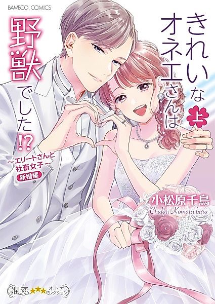 Cover image for the manga called The Beauty is a Beast!? An Uptown Guy and a Downtrodden Girl