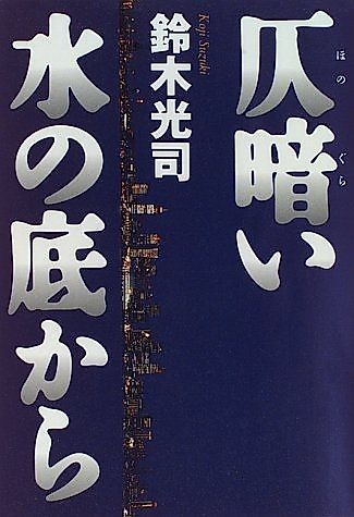 Cover image for the novel called 