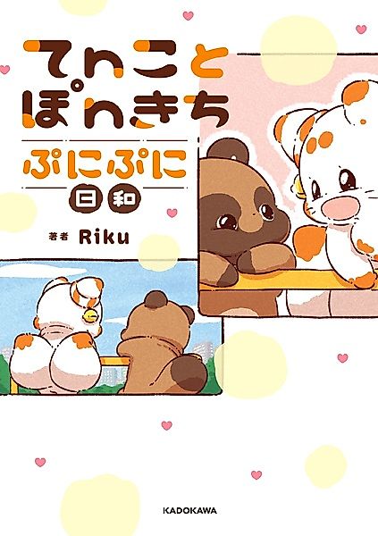 Cover image for the manga called Tenko to Ponkichi: Punipuni Biyori