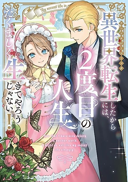 Cover image for the manga called My Second Life in Another World.