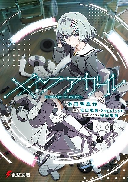 Cover image for the novel called 