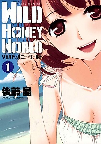 Cover image for the manga called Wild Honey World