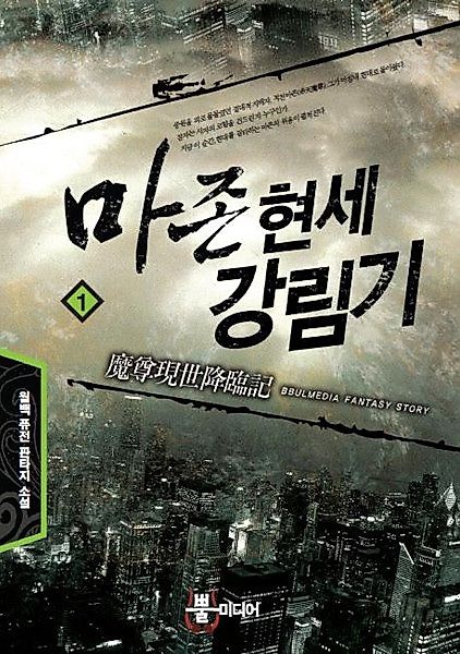 Cover image for the novel called 