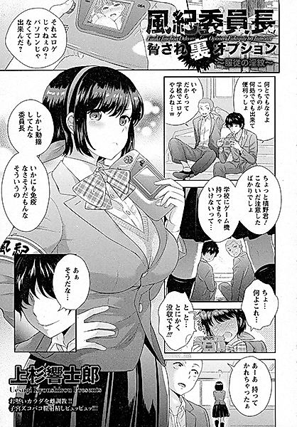 Cover image for the manga called Fuuki Iinchou Odosare Ura Option: Fukujuu no Inmon
