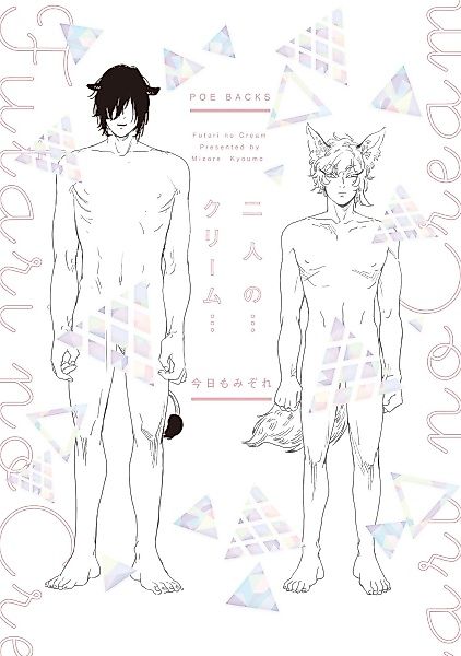 Cover image for the manga called Futari no Cream