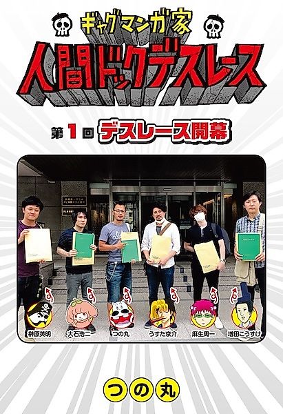 Cover image for the manga called Health Check Death Race