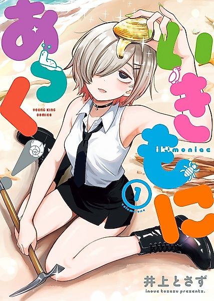 Cover image for the manga called Ikimoniac!