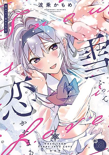 Cover image for the manga called When Snow Turns Into Love
