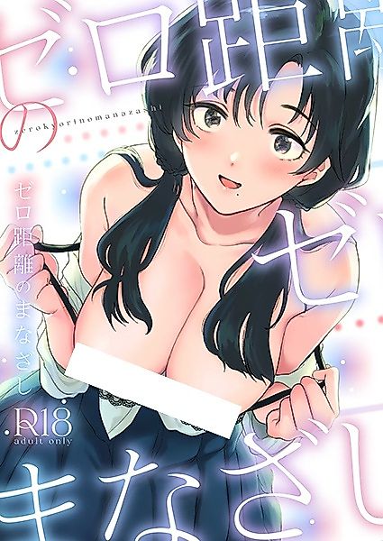 Cover image for the manga called Close to You: Watching You