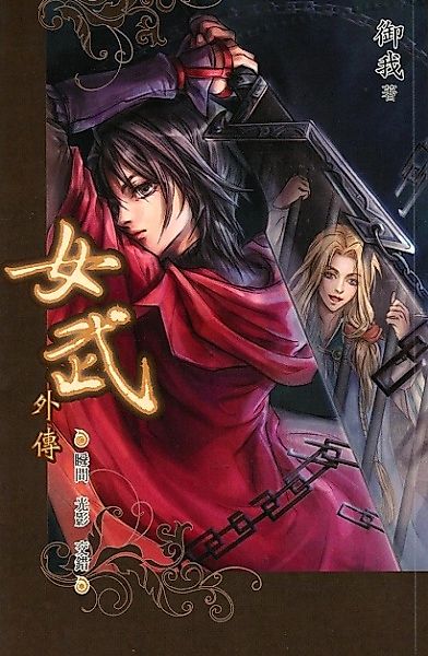 Cover image for the novel called 
