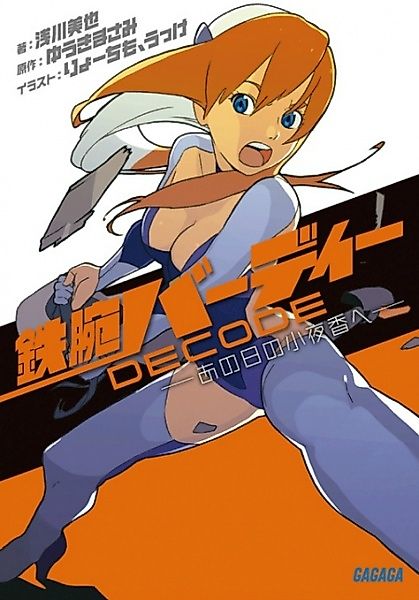 Cover image for the novel called 