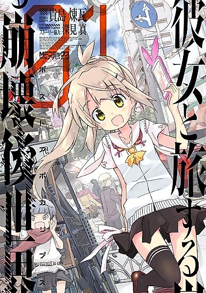 Cover image for the manga called Kanojo to Tabi suru Houkaigo Sekai