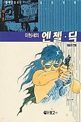 Cover image for the manhwa called 