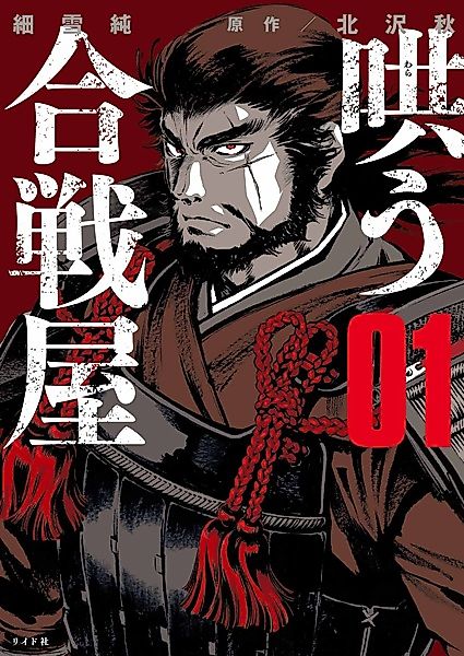 Cover image for the manga called Warau Kassen-ya