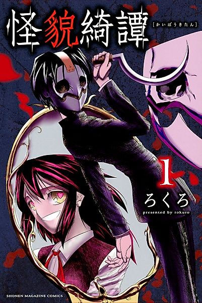 Cover image for the manga called Kaibou Kitan