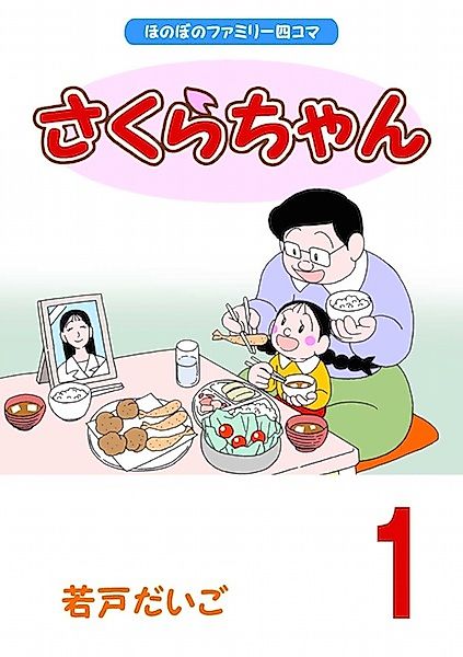 Cover image for the manga called Sakura-chan