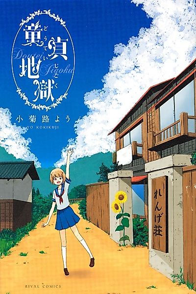 Cover image for the manga called 