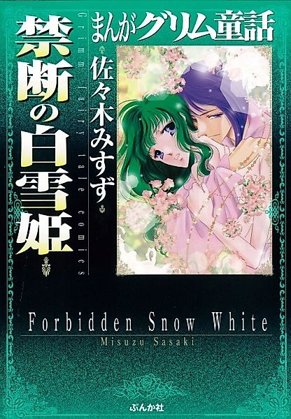 Cover image for the manga called Forbidden Snow White
