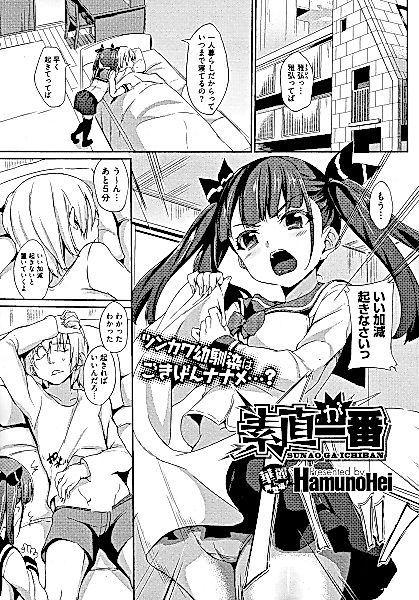 Cover image for the manga called Sunao ga Ichiban