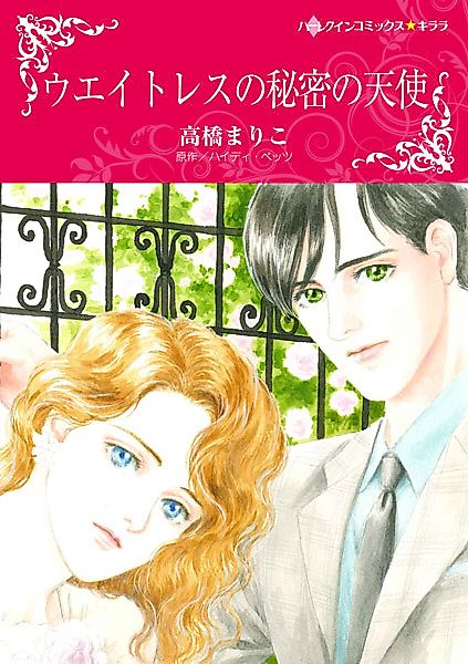 Cover image for the manga called Her Little Secret, His Hidden Heir