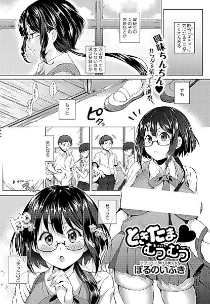 Cover image for the manga called Tokitama♥Mutsu Mutsu