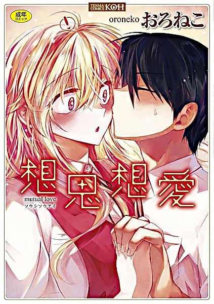 Cover image for the manga called Asedaku Honey♥