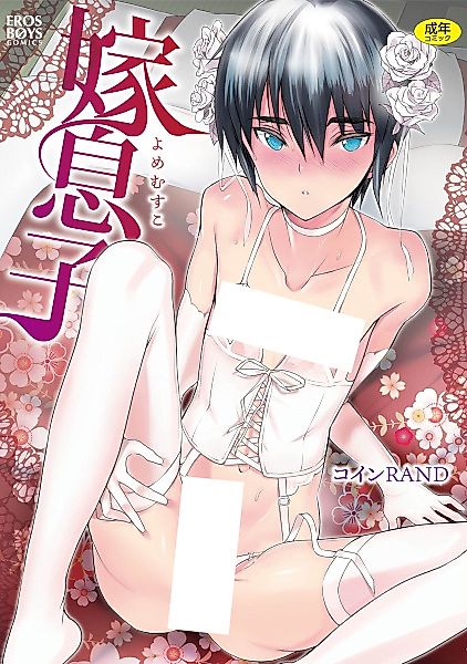 Cover image for the manga called Aniki no Omocha
