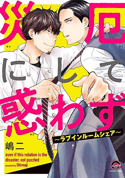 Cover image for the manga called Unfazed by the Disaster in My Life