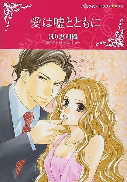 Cover image for the manga called Untouched Until Marriage